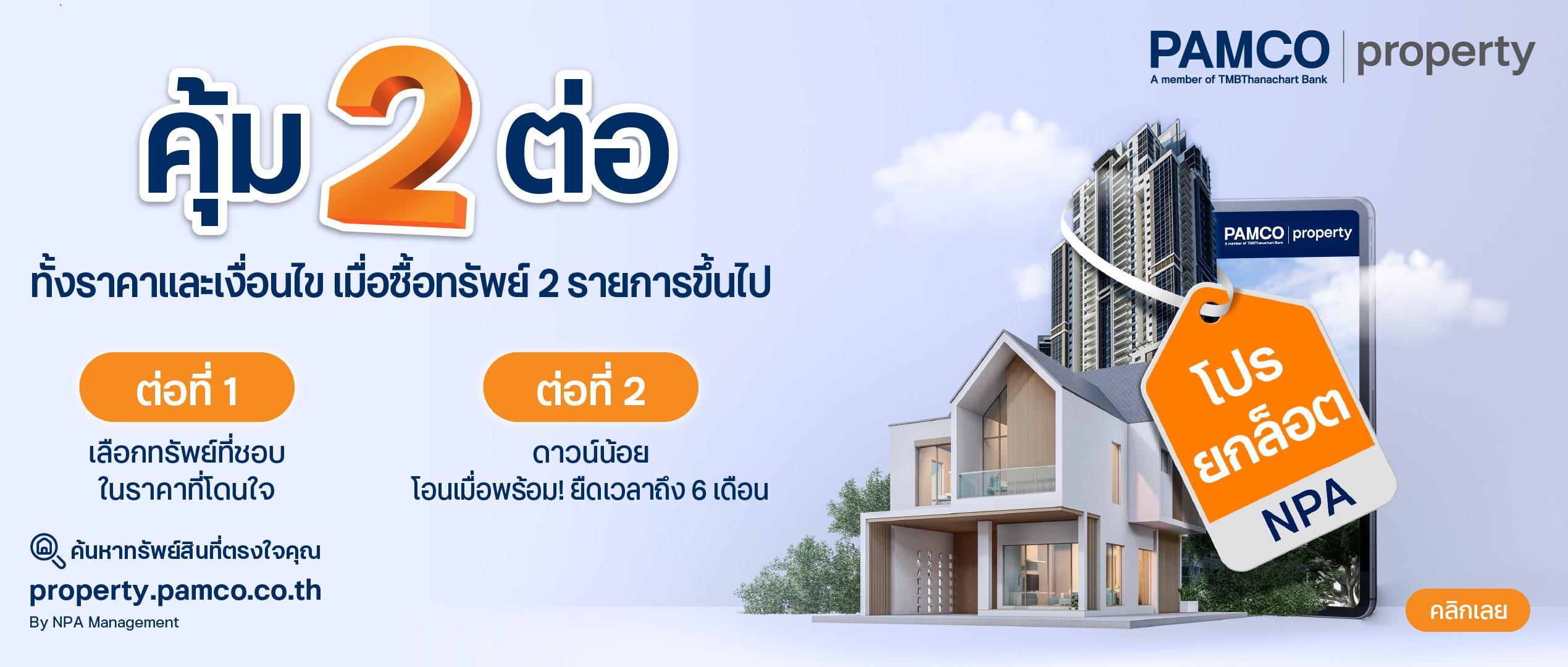 โปรยกล็อต คุ้ม 2 ต่อ