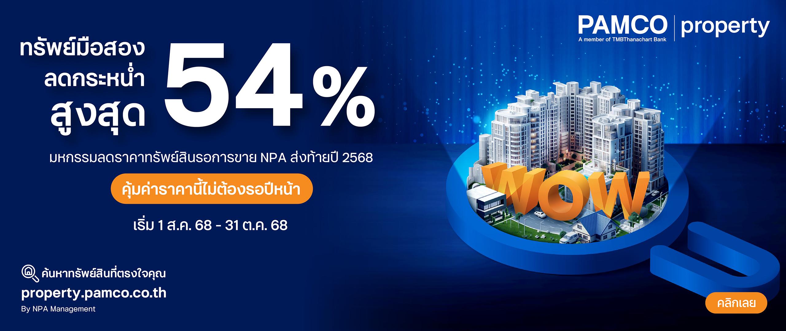 โปรแรง ส่งท้ายปี !!!