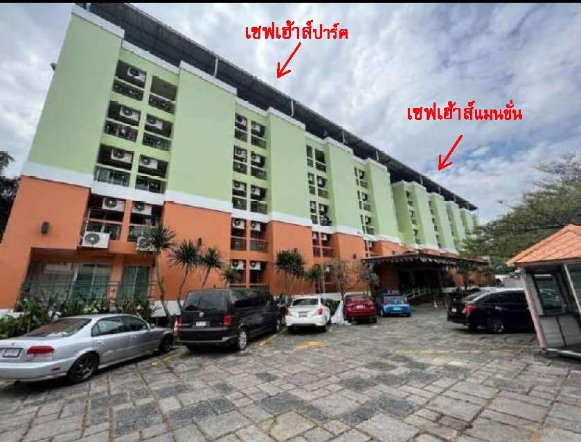 เซฟเฮ้าส์ แมนชั่น - เซฟเฮ้าส์ ปาร์ค