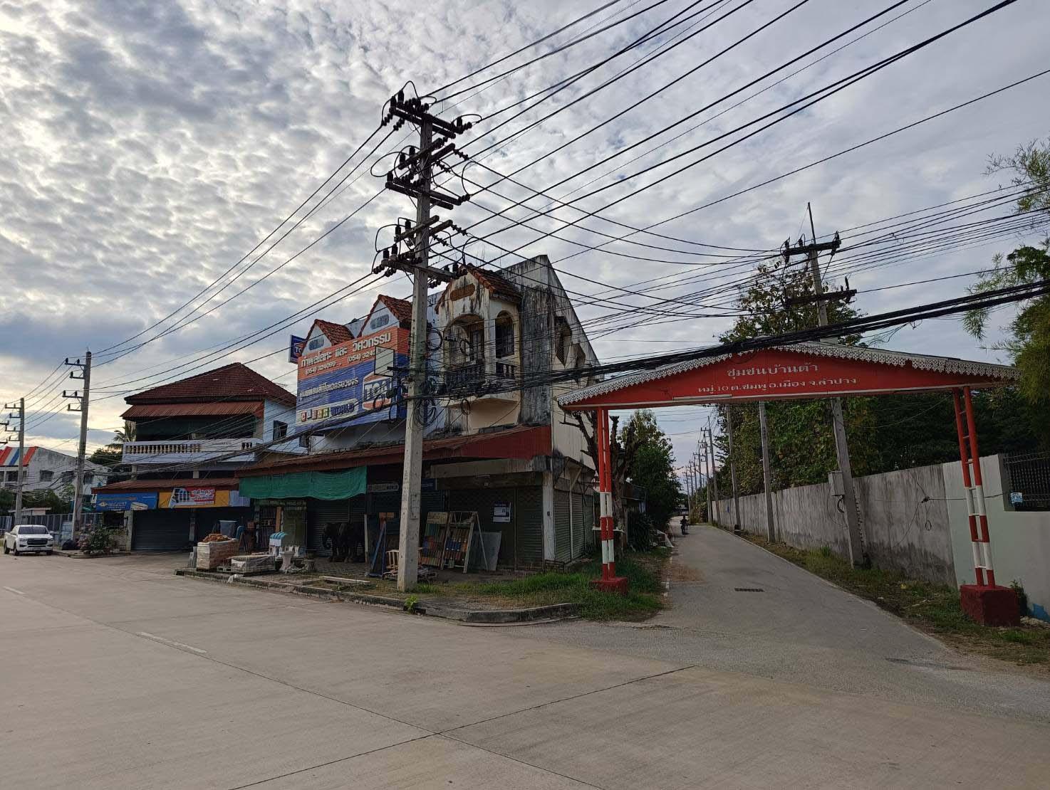 อาคารพาณิชย์ เมืองลำปาง